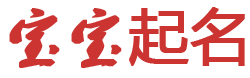 乳山市新闻网起名网